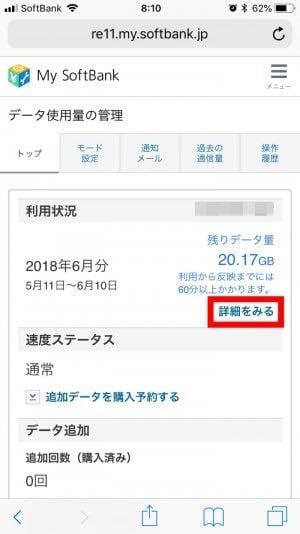 Iphoneの通信量を確認する4つの方法 アプリオ