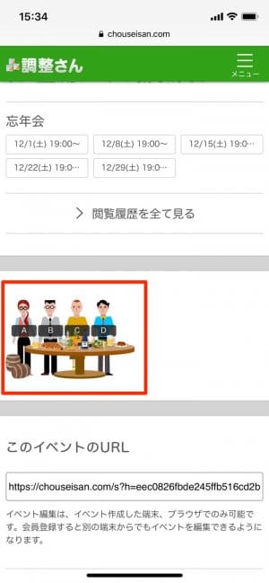 今さら訊けない 調整さん の使い方 Lineスケジュール とどう使い分ける アプリオ