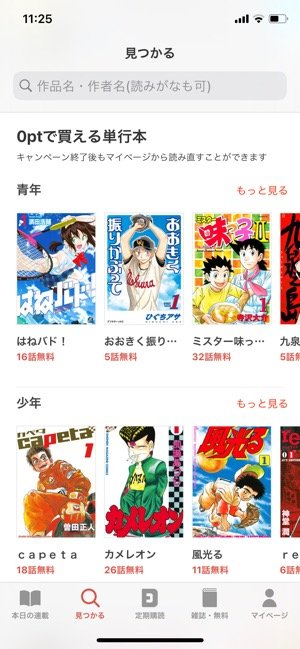 コミックDAYS　見つける