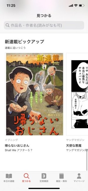 コミックDAYS　見つける