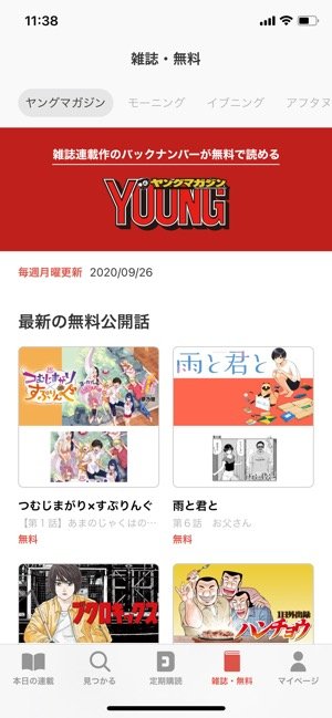 コミックDAYS　雑誌・無料