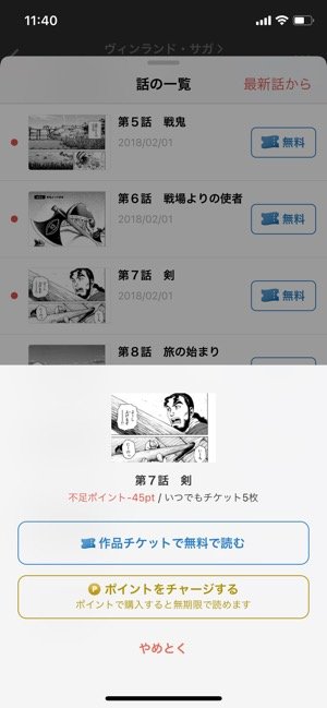 コミックDAYS　チケットで読む