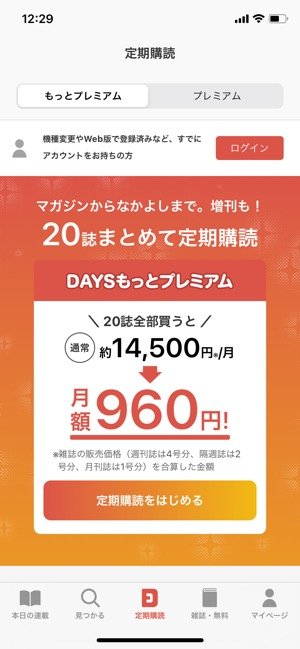 コミックDAYS　定期購読