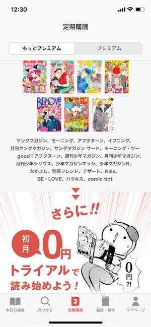 コミックDAYS　定期購読