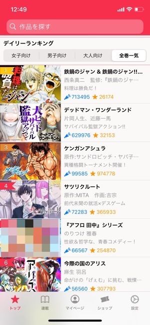 無料で全巻読み放題も マンガアプリおすすめ23選を比較 利用者数の人気ランキングも紹介 アプリオ