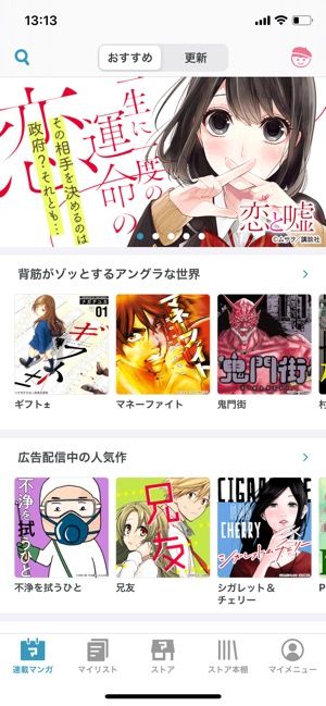 無料で全巻読み放題も マンガアプリおすすめ23選を比較 利用者数の人気ランキングも紹介 アプリオ