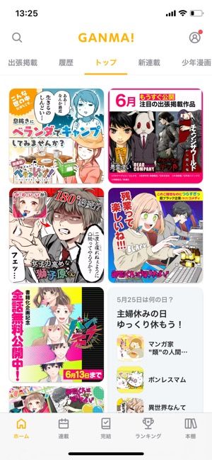 無料で全巻読み放題も マンガアプリおすすめ23選を比較 利用者数の人気ランキングも紹介 アプリオ