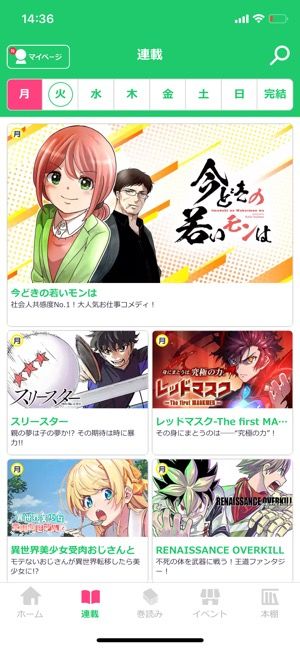 無料で全巻読み放題も マンガアプリおすすめ23選を比較 利用者数の人気ランキングも紹介 アプリオ