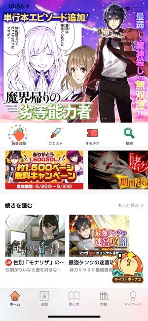 無料で全巻読み放題も マンガアプリおすすめ23選を比較 利用者数の人気ランキングも紹介 アプリオ