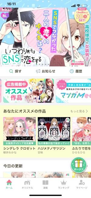 無料で全巻読み放題も マンガアプリおすすめ23選を比較 利用者数の人気ランキングも紹介 アプリオ