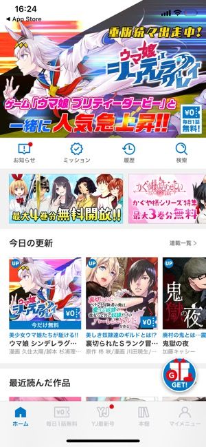 無料で全巻読み放題も マンガアプリおすすめ23選を比較 利用者数の人気ランキングも紹介 アプリオ