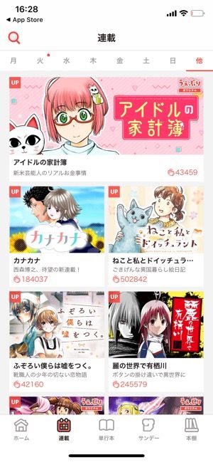 無料で全巻読み放題も マンガアプリおすすめ23選を比較 利用者数の人気ランキングも紹介 アプリオ