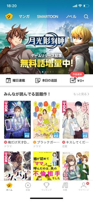 無料で全巻読み放題も マンガアプリおすすめ23選を比較 利用者数の人気ランキングも紹介 アプリオ