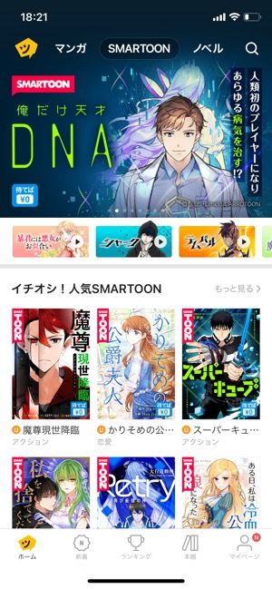 無料で全巻読み放題も マンガアプリおすすめ23選を比較 利用者数の人気ランキングも紹介 アプリオ