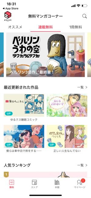 無料で全巻読み放題も マンガアプリおすすめ23選を比較 利用者数の人気ランキングも紹介 アプリオ