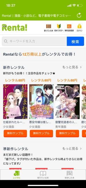 無料で全巻読み放題も マンガアプリおすすめ23選を比較 利用者数の人気ランキングも紹介 アプリオ