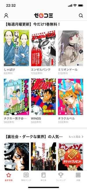 無料で全巻読み放題も マンガアプリおすすめ23選を比較 利用者数の人気ランキングも紹介 アプリオ