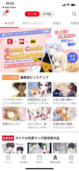 無料で全巻読み放題も マンガアプリおすすめ23選を比較 利用者数の人気ランキングも紹介 アプリオ