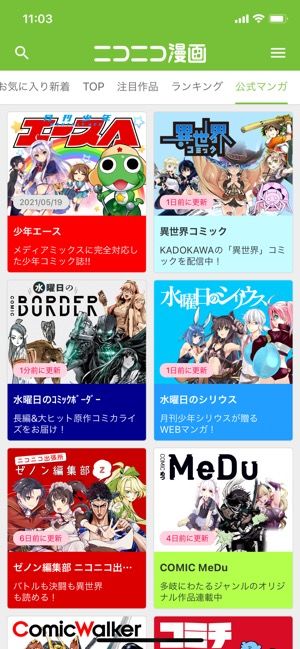 無料で全巻読み放題も マンガアプリおすすめ23選を比較 利用者数の人気ランキングも紹介 アプリオ