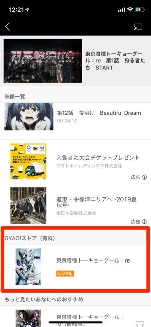 Gyao ギャオ は無料でどれだけ見られる 有料レンタルgyaoストアの特徴も解説 アプリオ Gyao ギャオ は無料でどれだけ見られる 有料レンタルgyaoストアの特徴も解説 アプリオ