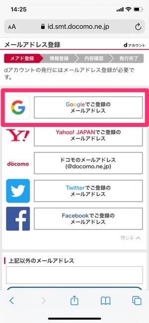 dアカウント メールアドレス Google dアカウント メールアドレス Google