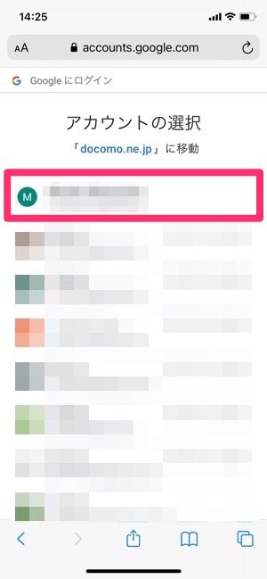 dアカウント　google　アカウントの選択