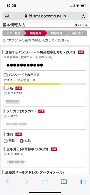 dアカウント 基本情報入力 dアカウント 基本情報入力