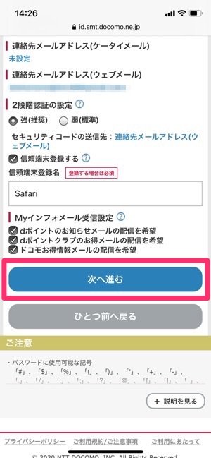 dアカウント 基本情報入力 次へ進む dアカウント 基本情報入力 次へ進む