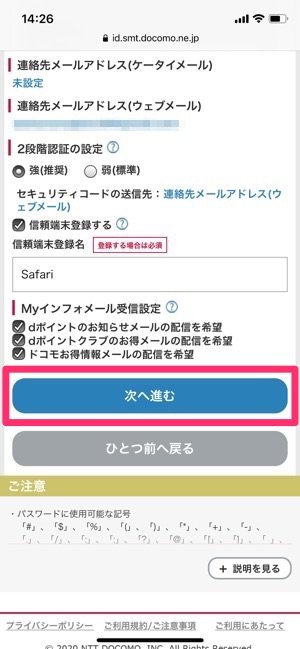 dアカウント　基本情報入力　次へ進む