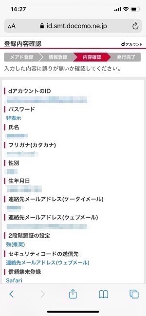 dアカウント 登録内容確認 dアカウント 登録内容確認