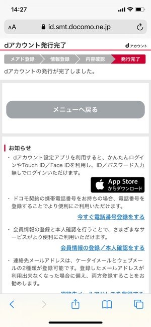dアカウント 登録完了 dアカウント 登録完了