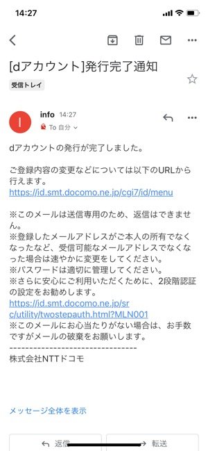 dアカウント　登録完了通知メール