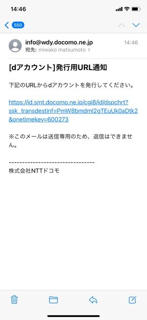 dアカウント　発行用URL