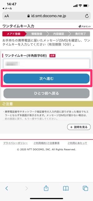 dアカウント ワンタイムキー入力 次へ進む dアカウント ワンタイムキー入力 次へ進む