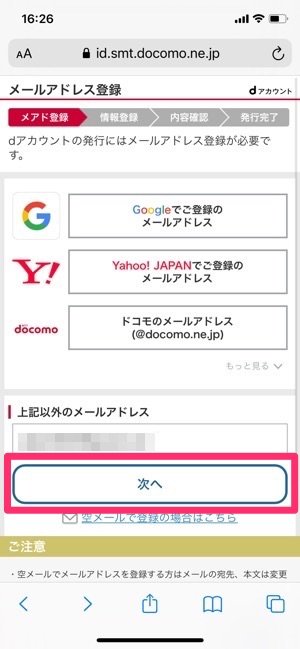 dアカウント メールアドレス手入力 次へ進む dアカウント メールアドレス手入力 次へ進む