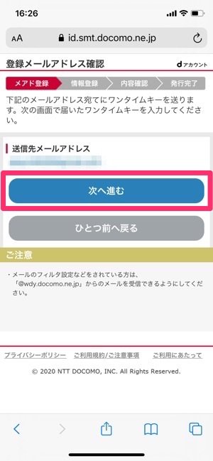 dアカウント　登録メールアドレス　次へ進む
