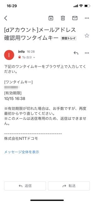 dアカウント メールアドレス確認用ワンタイムキー dアカウント メールアドレス確認用ワンタイムキー