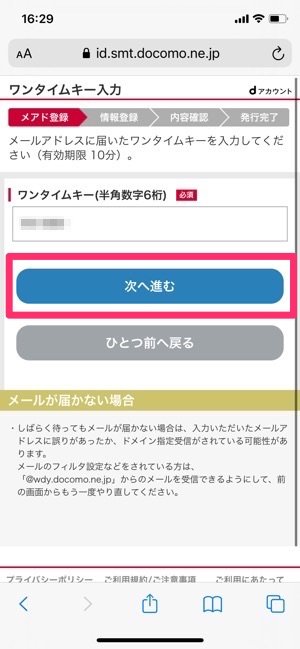 dアカウント ワンタイムキー入力 次へ進む dアカウント ワンタイムキー入力 次へ進む
