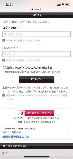 dアカウント利用サービス ログイン dアカウント利用サービス ログイン
