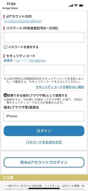 dアカウントメニュー 2段階認証 セキュリティコード dアカウントメニュー 2段階認証 セキュリティコード