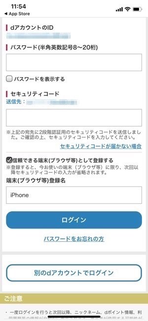 dアカウントメニュー　2段階認証　セキュリティコード