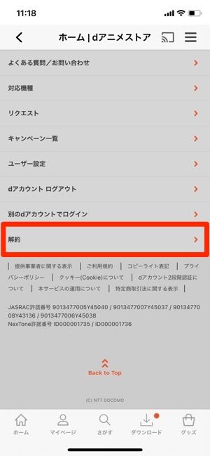 Dアニメストア を解約 退会する方法と注意点 Amazon版のやり方も解説 アプリオ Dアニメストア を解約 退会する方法と注意点 Amazon版のやり方も解説 アプリオ