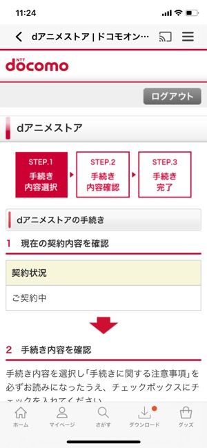 Dアニメストア を解約 退会する方法と注意点 Amazon版のやり方も解説 アプリオ Dアニメストア を解約 退会する方法と注意点 Amazon版のやり方も解説 アプリオ