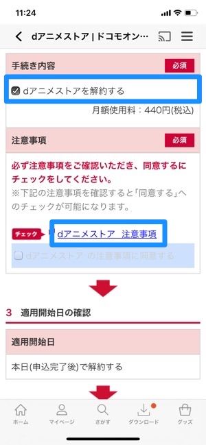 Dアニメストア を解約 退会する方法と注意点 Amazon版のやり方も解説 アプリオ