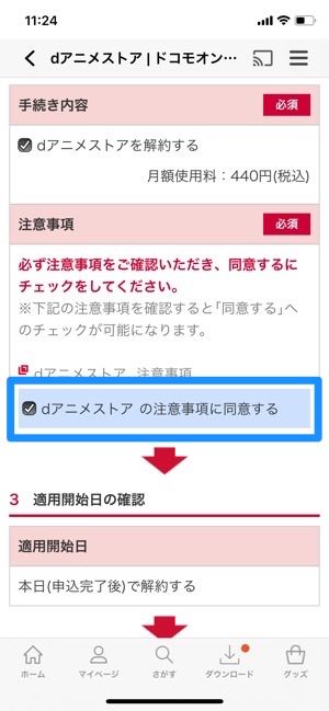 Dアニメストア を解約 退会する方法と注意点 Amazon版のやり方も解説 アプリオ