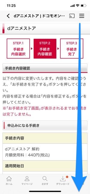 Dアニメストア を解約 退会する方法と注意点 Amazon版のやり方も解説 アプリオ