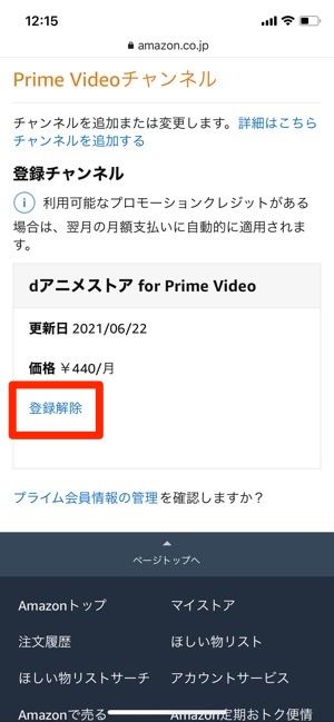 Dアニメストア を解約 退会する方法と注意点 Amazon版のやり方も解説 アプリオ