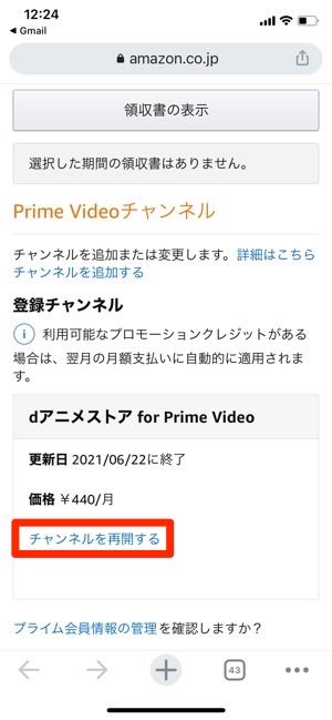 Dアニメストア を解約 退会する方法と注意点 Amazon版のやり方も解説 アプリオ