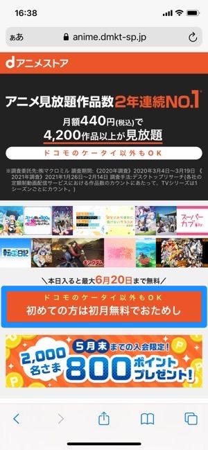 Dアニメストア に無料で新規登録 入会 する方法 アプリオ