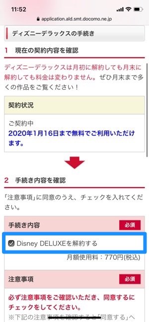 退会 ディズニー デラックス ディズニーデラックスを解約（退会）手続きする方法